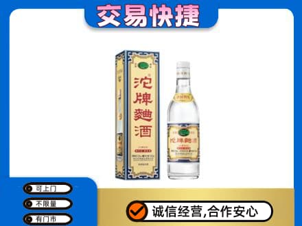 莆田名酒回收沱牌曲酒.jpg